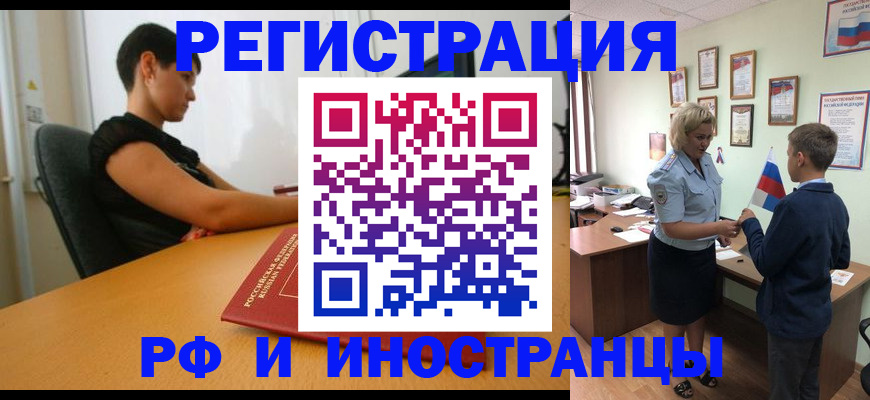 прописка законно в Очёре